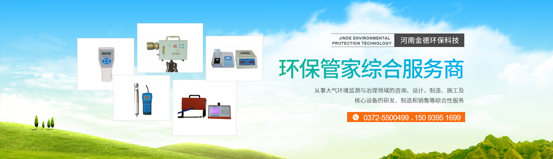 金德环保