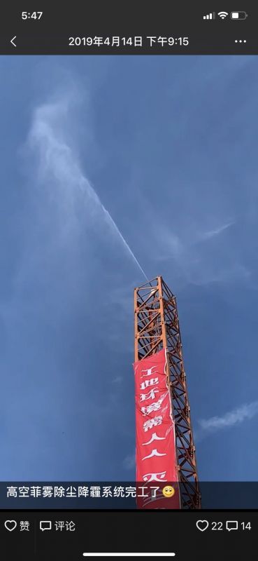 高空菲雾除尘降霾系统